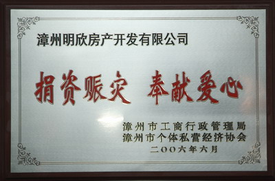 漳州市明欣房地產(chǎn)開發(fā)有限公司(圖2)