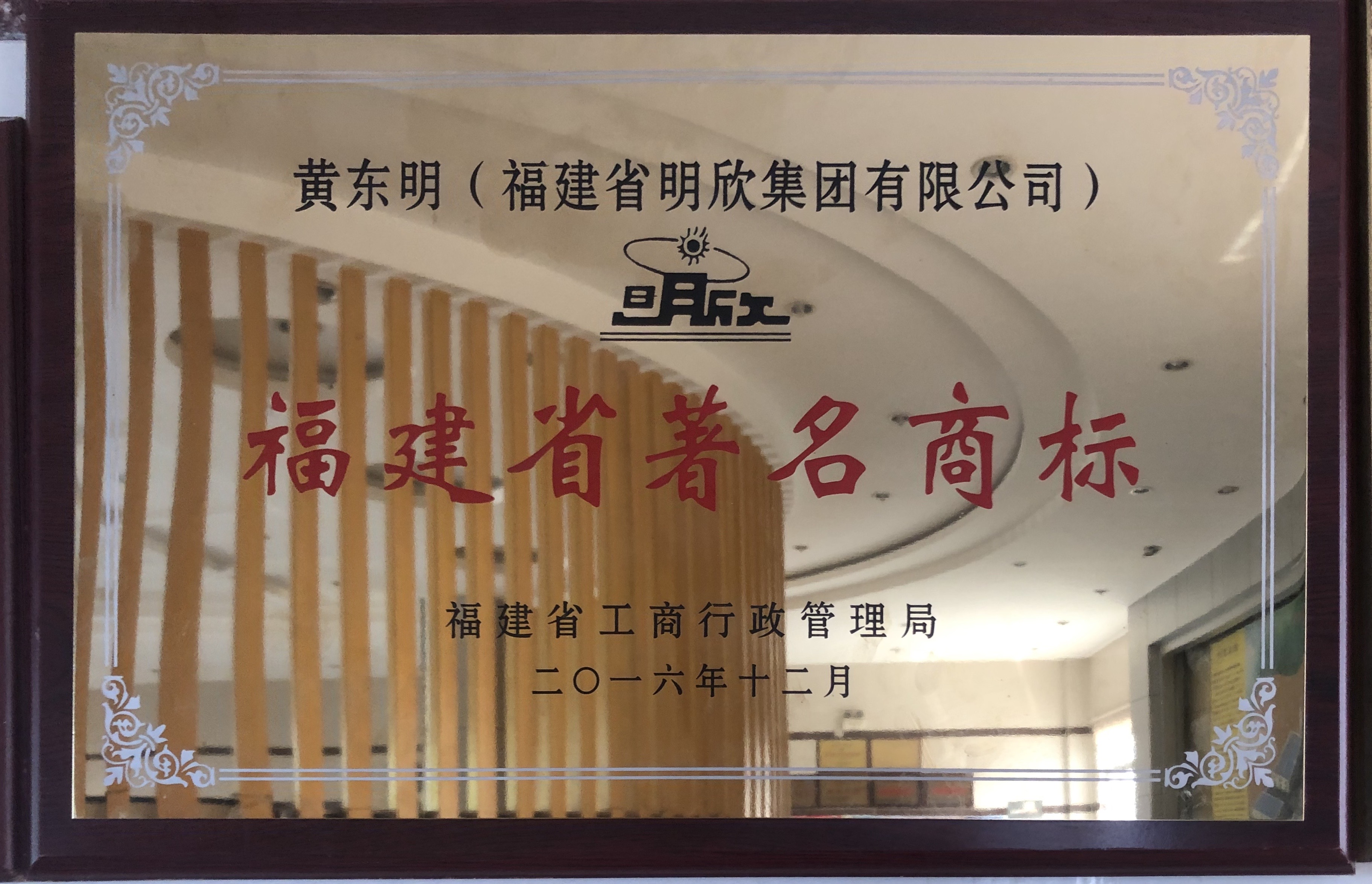 福建省明欣集團有限公司(圖3)