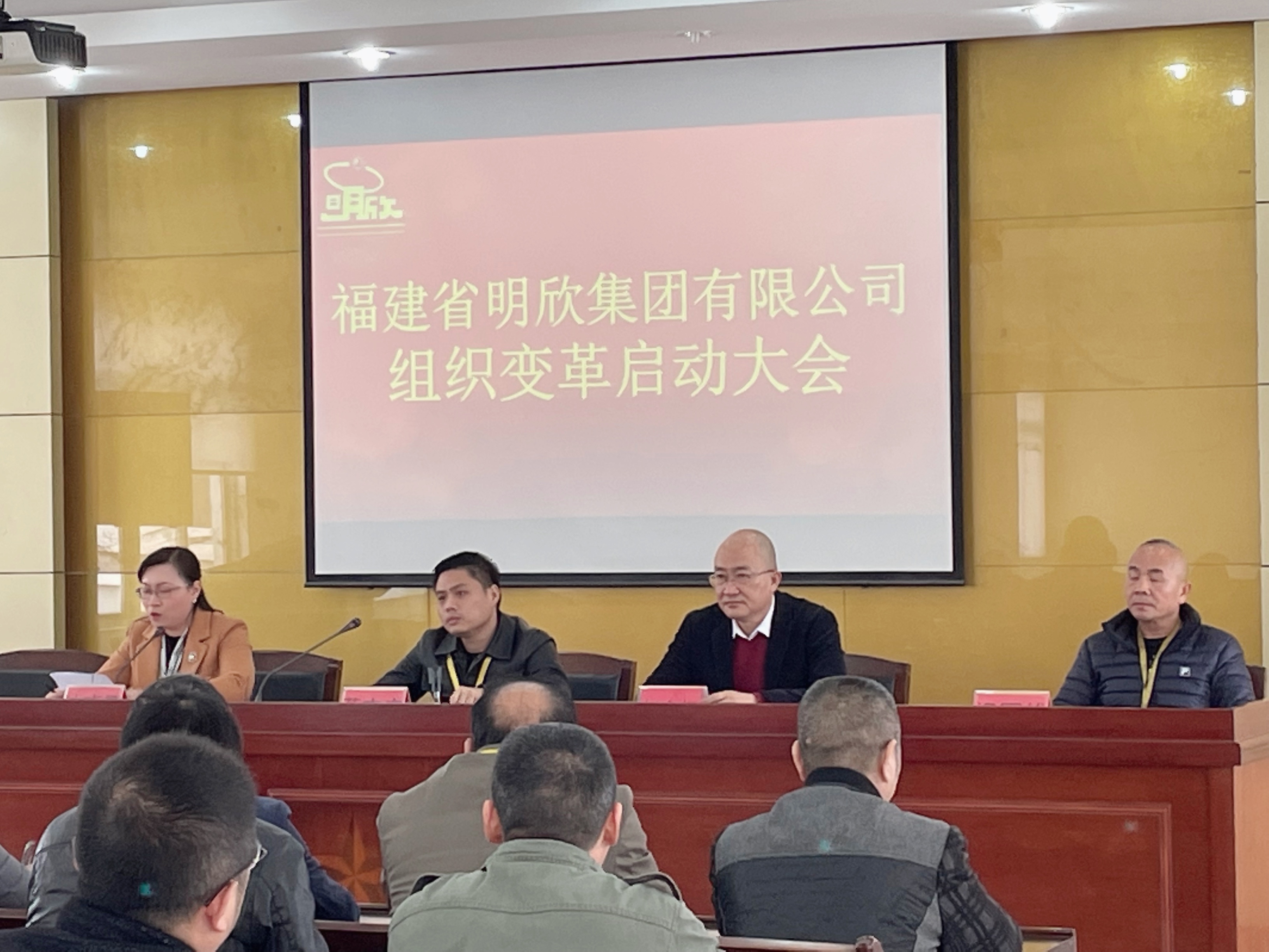 同夢想共起航|福建省明欣集團(tuán)有限公司組織變革啟動大會圓滿成功！(圖2)