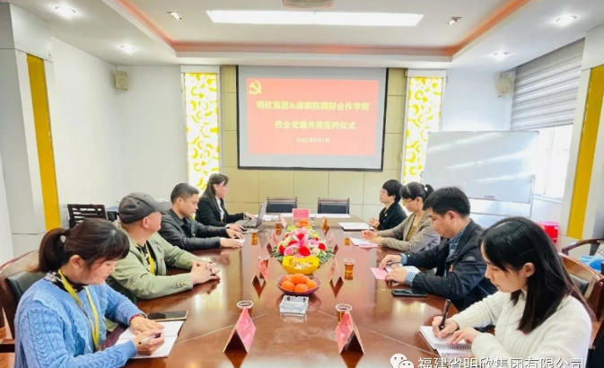 黨建引領(lǐng)，校企共建——福建省明欣集團(tuán)有限公司黨支部與漳州職業(yè)技術(shù)學(xué)院國(guó)際合作學(xué)院黨總支舉行黨建共建簽約授牌儀式(圖1)