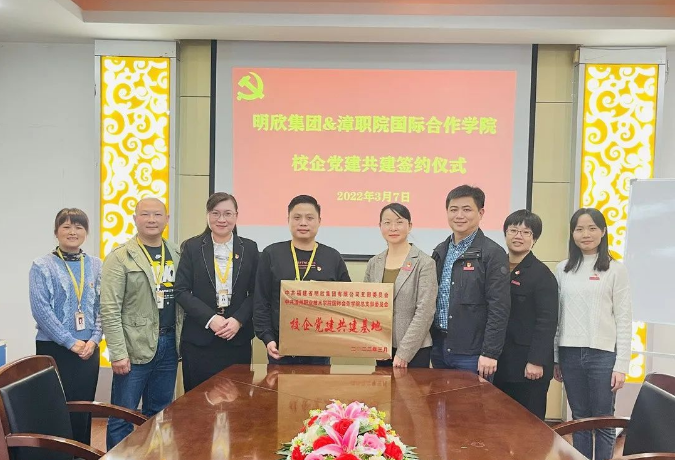 黨建引領(lǐng)，校企共建——福建省明欣集團(tuán)有限公司黨支部與漳州職業(yè)技術(shù)學(xué)院國(guó)際合作學(xué)院黨總支舉行黨建共建簽約授牌儀式(圖6)