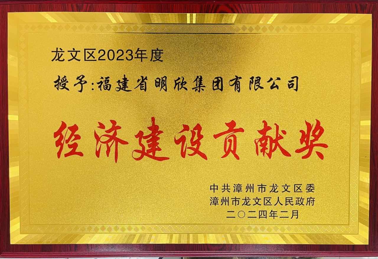 福建省明欣集團有限公司(圖10)